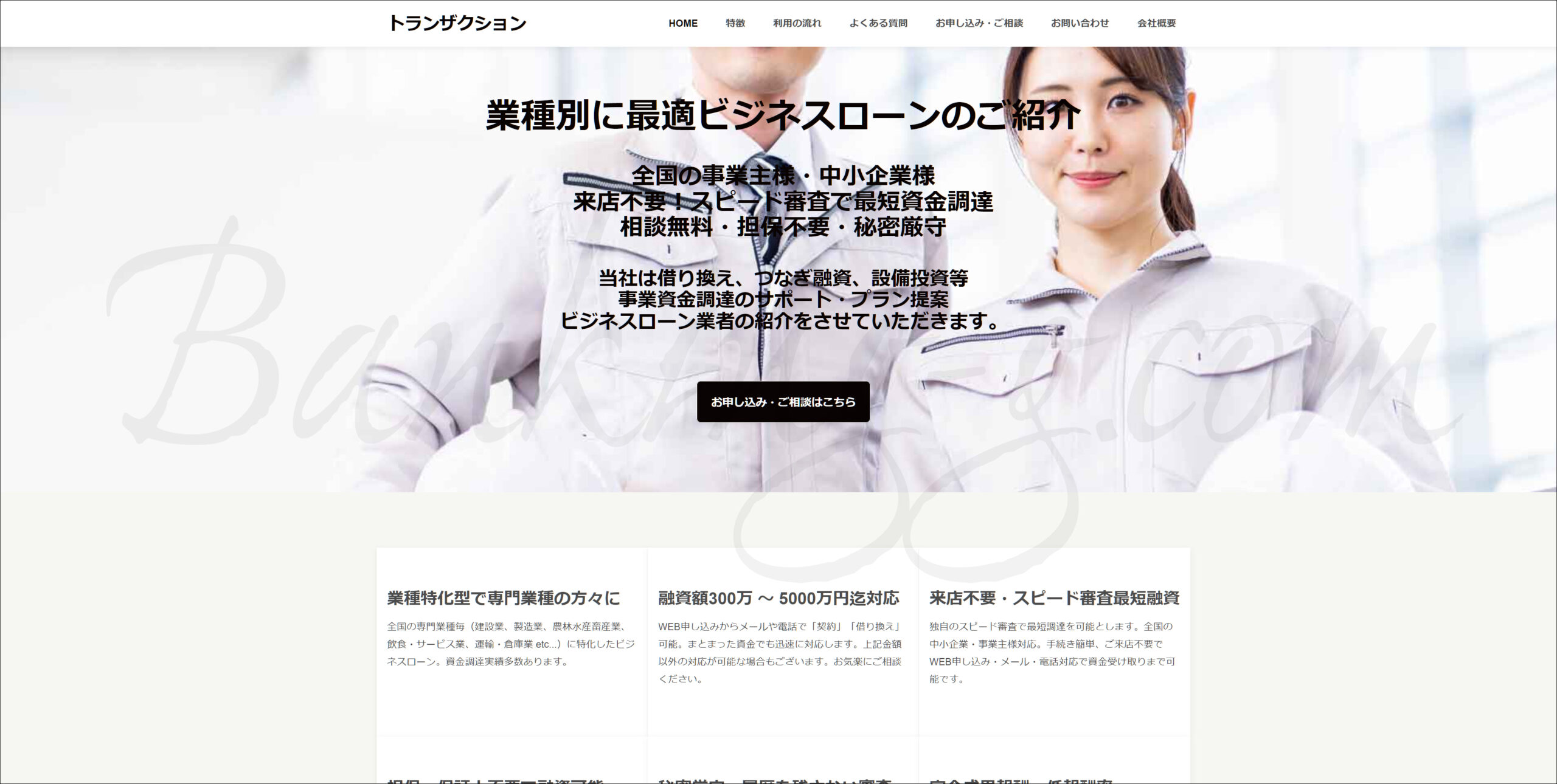 株式会社トランザクション】【ヤミ金の口コミ評判】 | 【闇金ソフト闇金・詐欺ヤミ金への対策と解決方法】