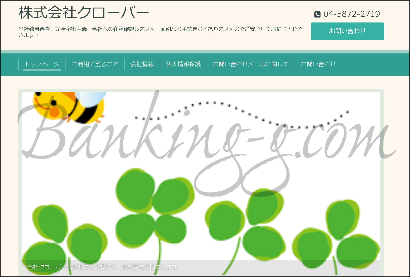 株式会社クローバー 闇金融の口コミ評判 ヤミ金ソフト闇金詐欺業者の最新リスト 口コミと対応方法