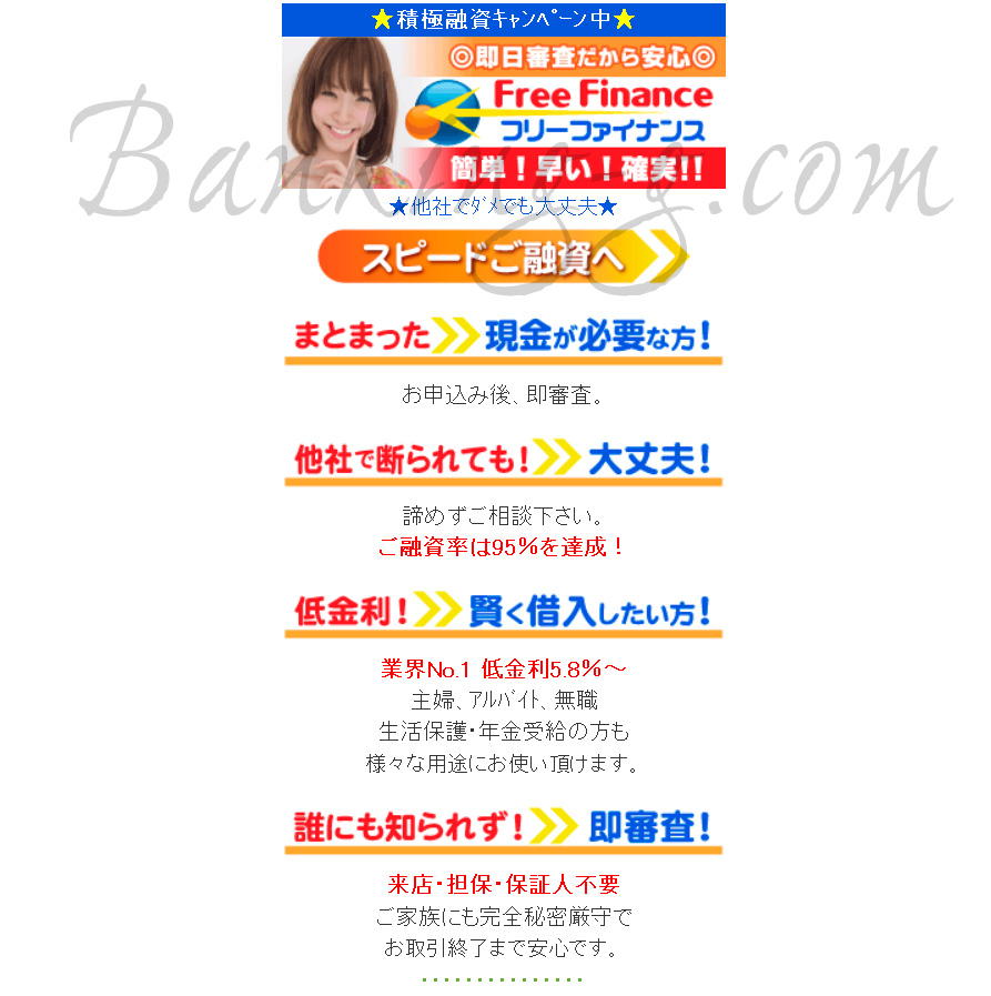 フリーファイナンス freeファイナンス 闇金の評判 口コミ