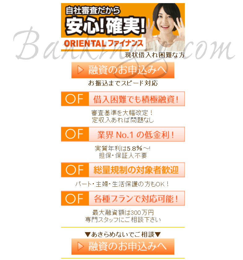 オリエンタルファイナンス Orientalファイナンス 闇金の口コミ評判 闇金 ソフト闇金 詐欺業者の危険電話番号リスト