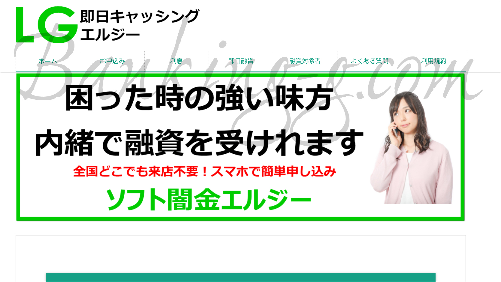 【エルジー】【ソフト闇金の評判・口コミ】 【ヤミ金ソフト闇金詐欺業者・無登録疑いの最新リストなど】口コミと対応方法 【エルジー】【ソフト闇金の評判・口コミ】 【ヤミ金ソフト闇金詐欺業者・無登録疑いの最新リストなど】口コミと対応方法