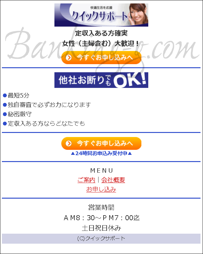 クイックサポート 闇金の口コミ評判 ヤミ金ソフト闇金詐欺業者の最新リスト 口コミと対応方法