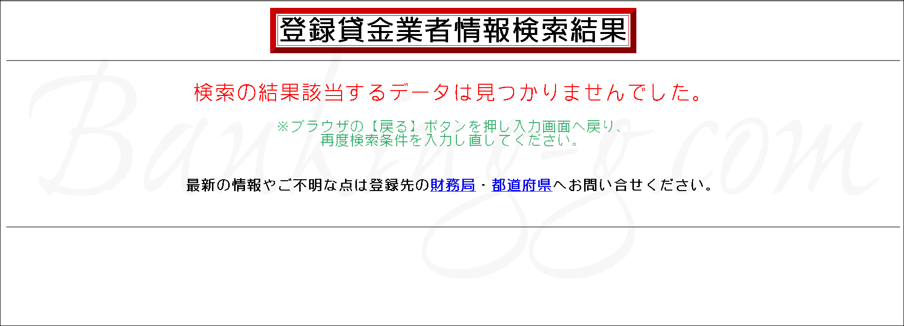 グリーンスタイル 違法金融の口コミ評判 ヤミ金ソフト闇金詐欺業者の最新リスト 口コミと対応方法
