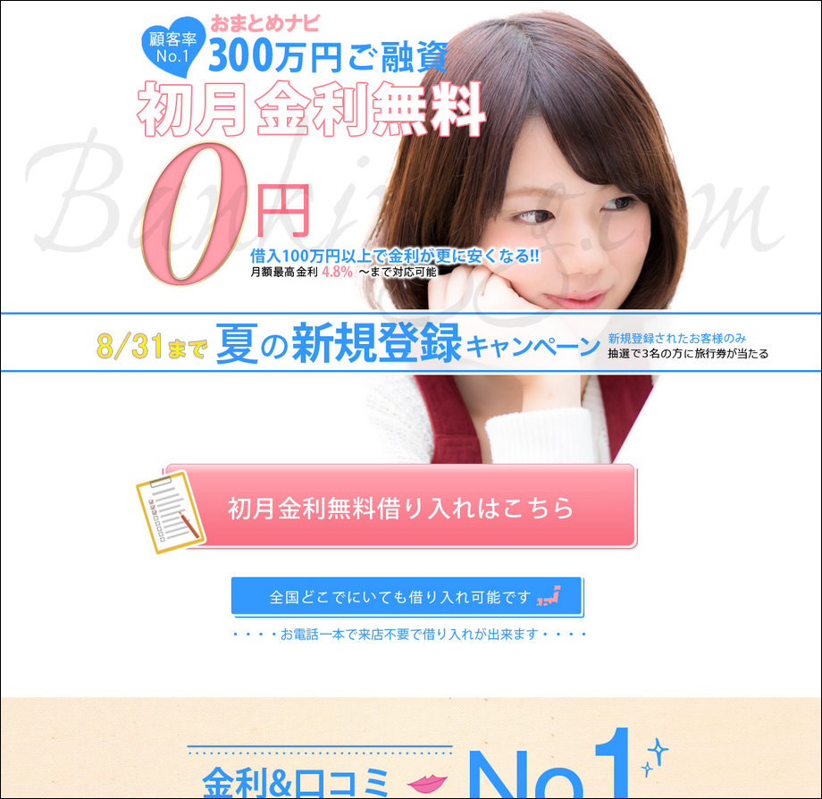 おまとめナビ 闇金の口コミ評判 ヤミ金ソフト闇金詐欺業者の最新リスト 口コミと対応方法
