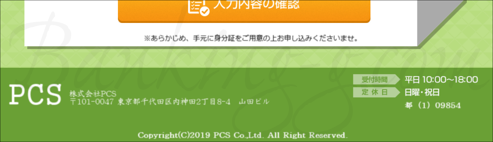 Pcs 闇金の口コミ評判 ヤミ金ソフト闇金詐欺業者の最新リスト一覧 口コミと対応方法