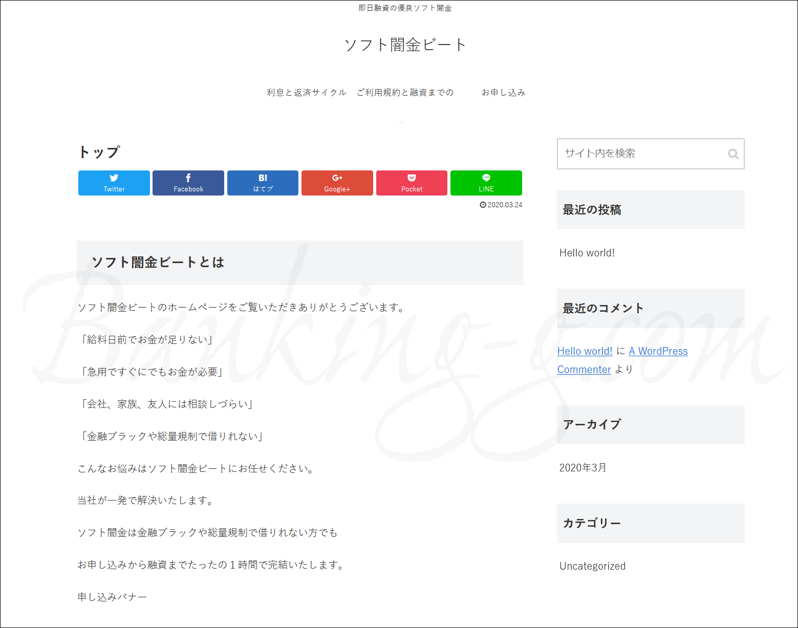 ビート ソフト闇金の口コミ評判 ヤミ金ソフト闇金詐欺業者の最新リスト 口コミと対応方法