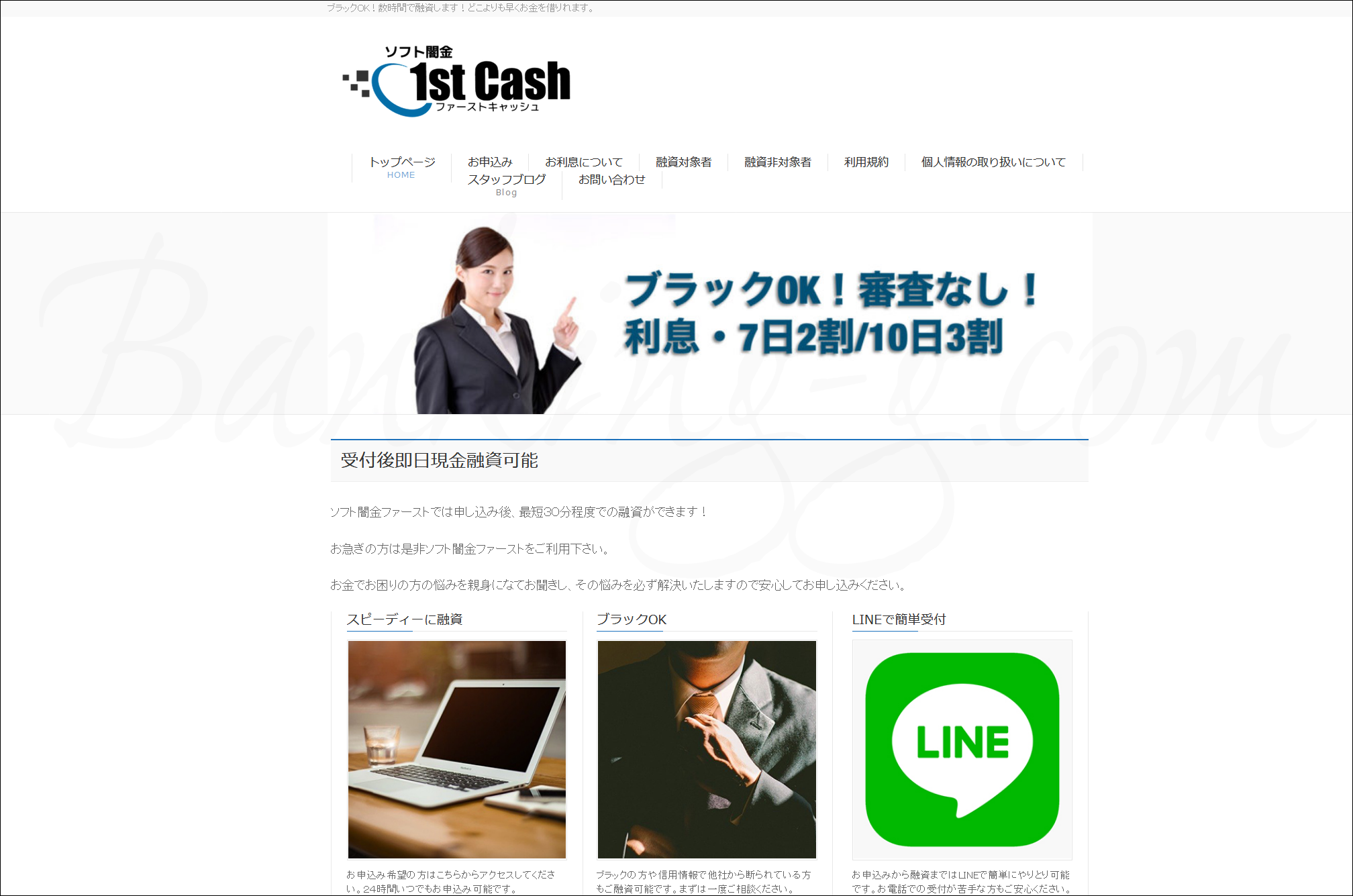 【ファーストキャッシュ】【ソフト闇金の評判・口コミ】 【ヤミ金ソフト闇金詐欺業者・無登録疑いの最新リストなど】口コミと対応方法