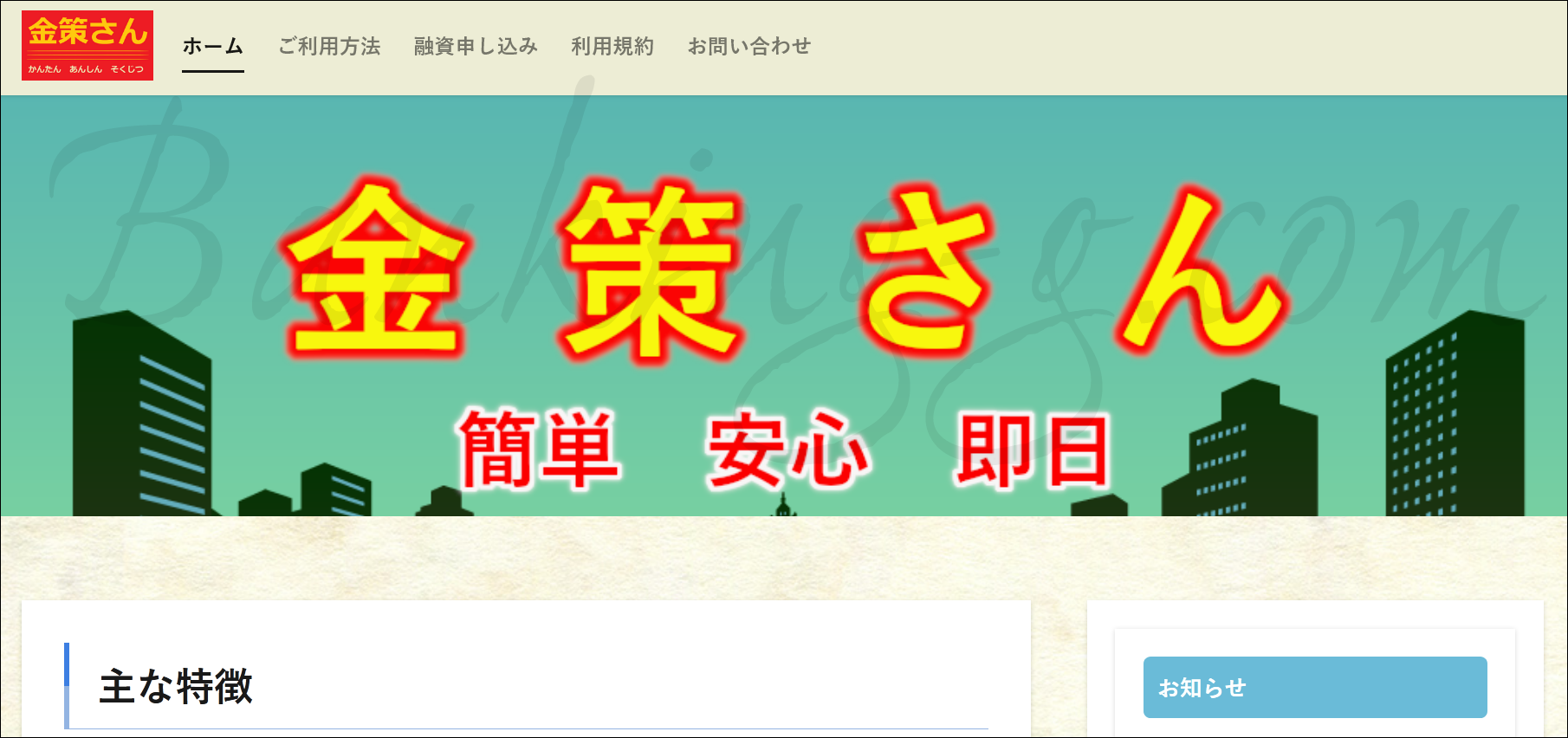 【金策さん】【ソフト闇金・ハロー闇金の口コミ評判】 【ヤミ金ソフト闇金詐欺業者・無登録疑いの最新リストなど】口コミと対応方法