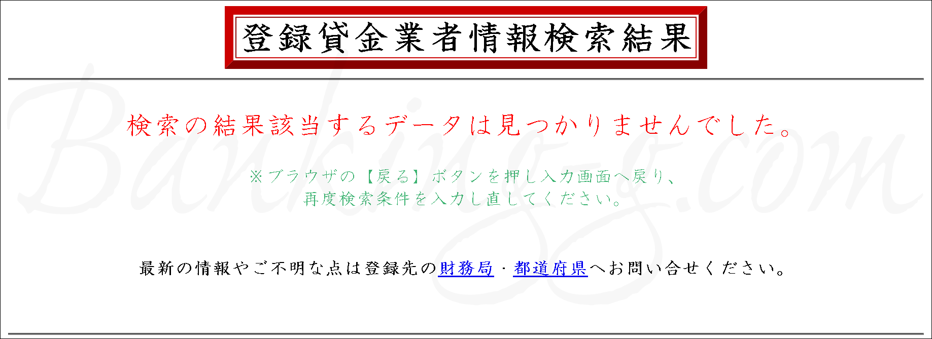 トータルワークス】0367417576【闇金融の評判・口コミ】0367091482
