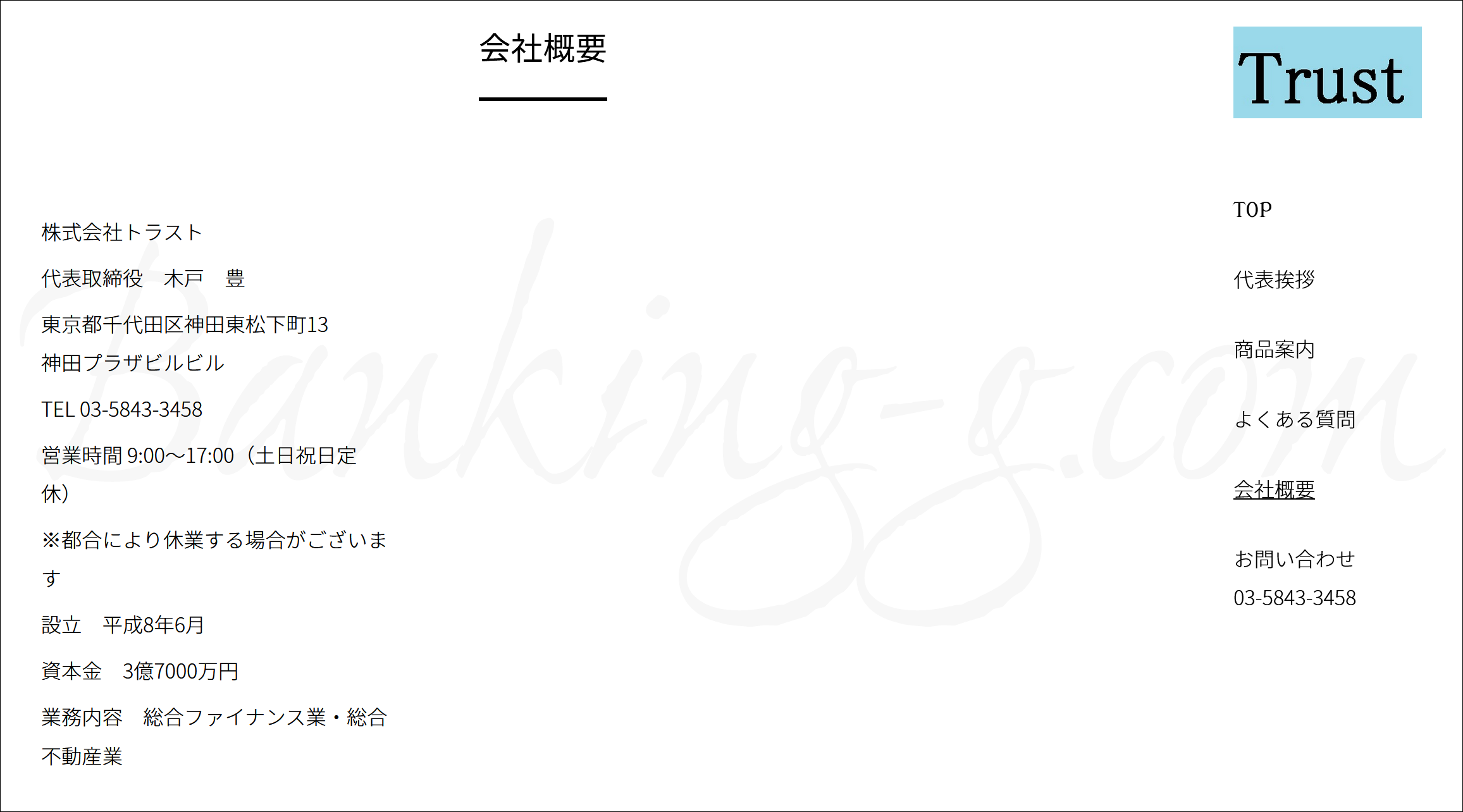 トラスト】【違法金融の口コミ評判】 | 【闇金ソフト闇金詐欺ヤミ金のリスト一覧】最新口コミと正しい対策・解決策