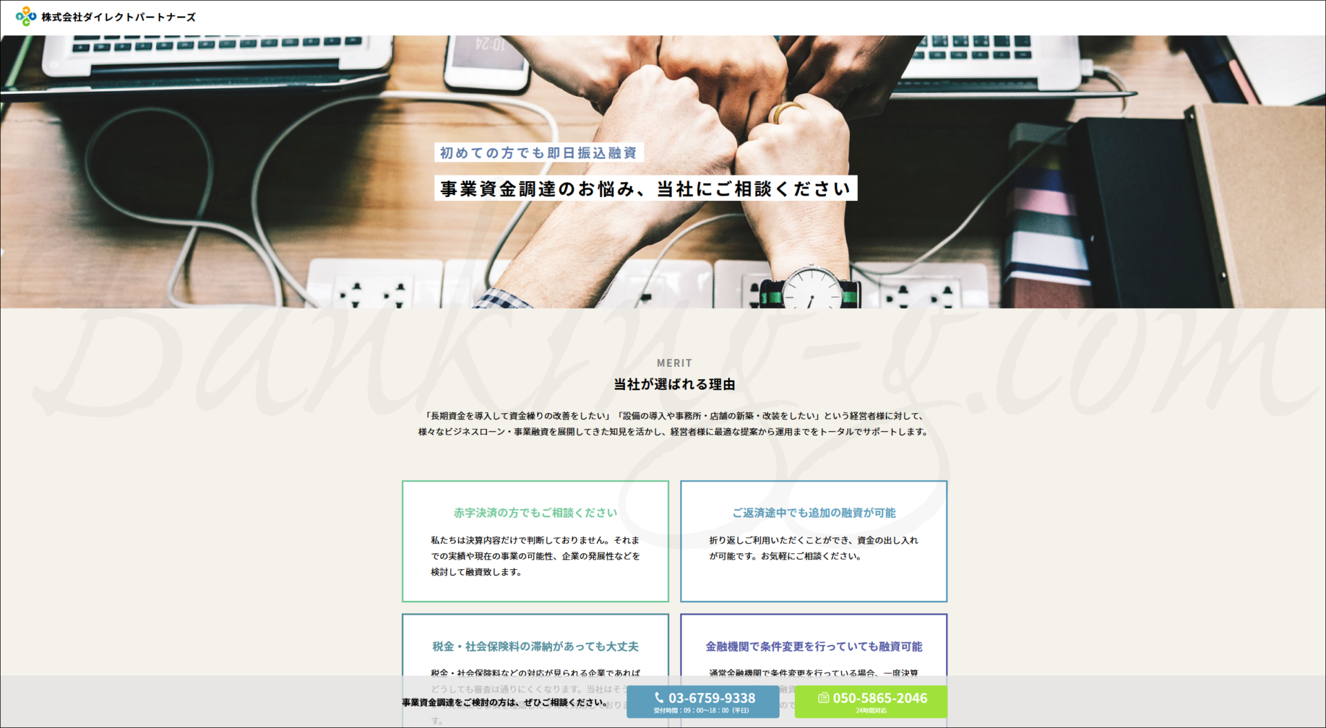 ダイレクトパートナーズ 違法金融の評判 口コミ 闇金 ソフト闇金 詐欺の電話番号一覧