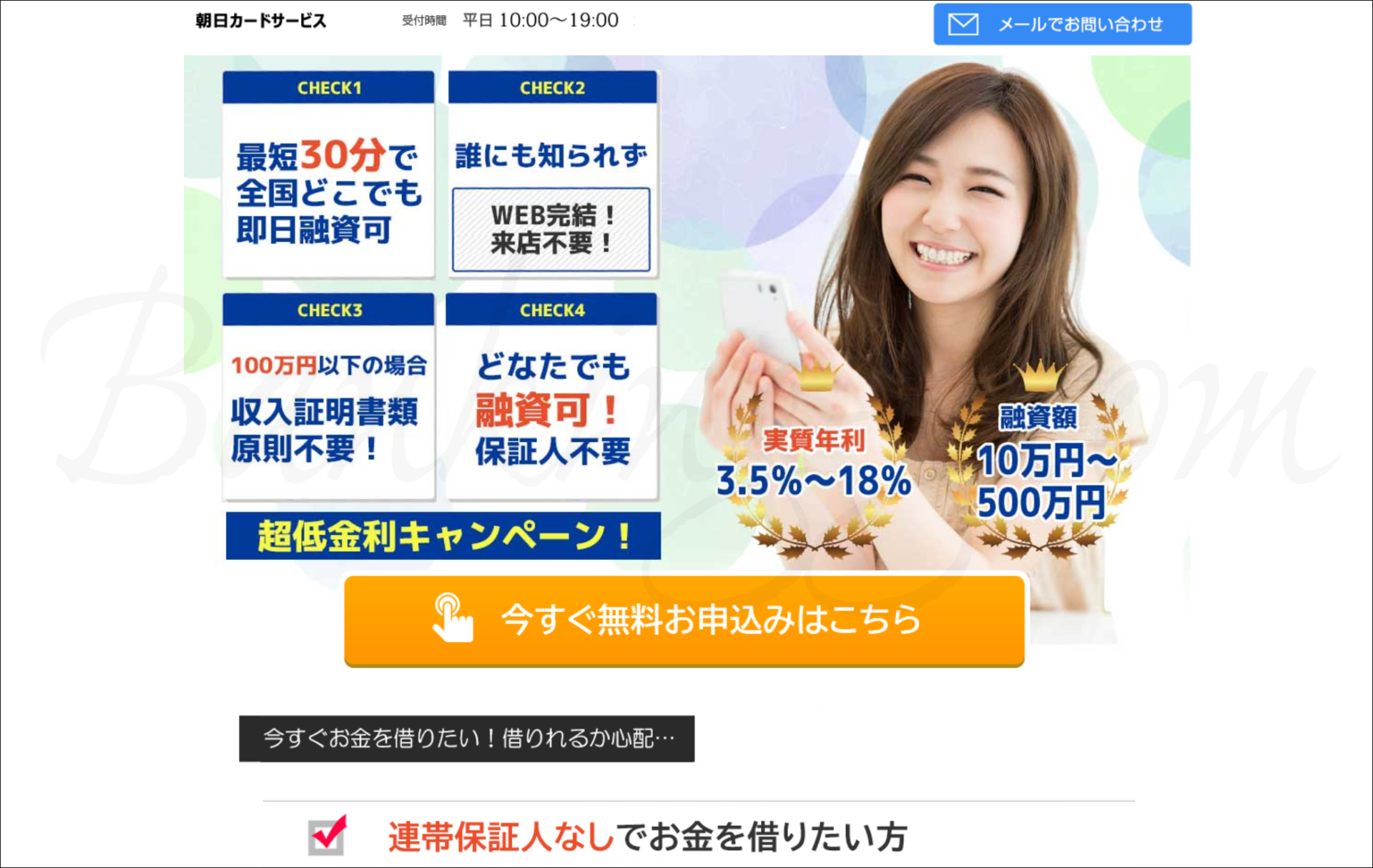 朝日カードサービス ヤミ金融の口コミ評判 ヤミ金ソフト闇金詐欺業者の最新リスト 口コミと対応方法