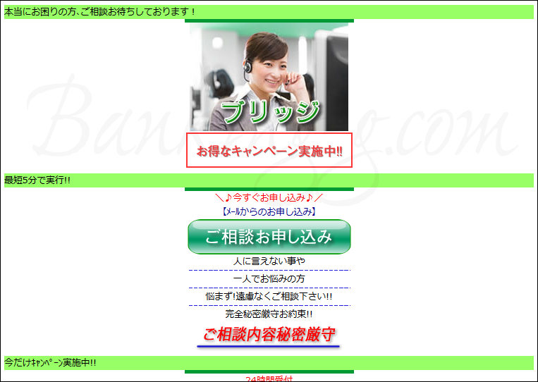 ブリッジ 闇金融の評判 口コミ ヤミ金ソフト闇金詐欺業者の最新リスト一覧 口コミと対応方法