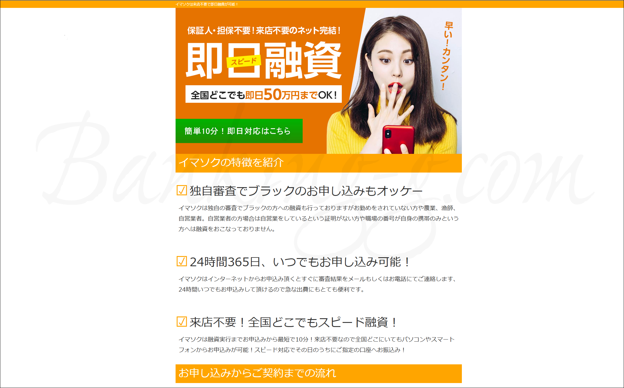 イマソク ヤミ金の評判 口コミ ヤミ金ソフト闇金詐欺業者の最新リスト一覧 口コミと対応方法