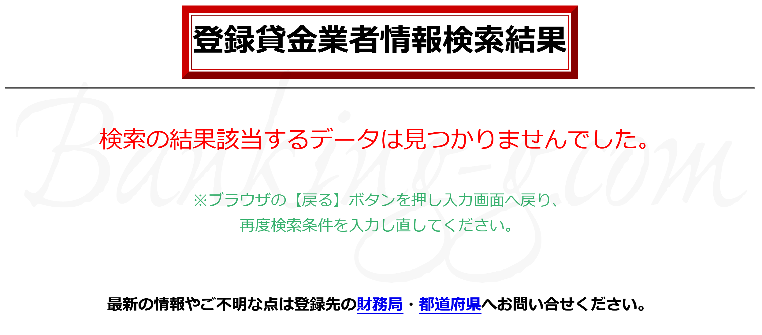 【帝国バンク】【ヤミ金の評判・口コミ】 【ヤミ金ソフト闇金詐欺業者・無登録疑いの最新リストなど】口コミと対応方法