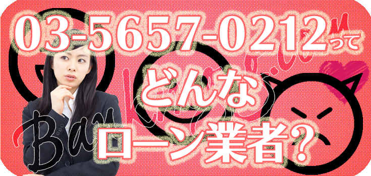 ♡さんますだ様ご確認♡ 0356570212】闇金の口コミ評判【03-5657-0212】 | 【闇金ソフト闇金