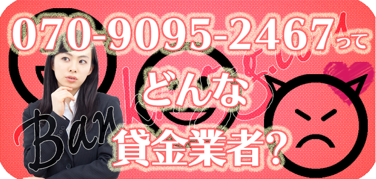 PHILOSOPHY 251GA041807351295 関税送料込 07090952467】闇金融の口コミ評判【070-9095-2467】 | 【闇金