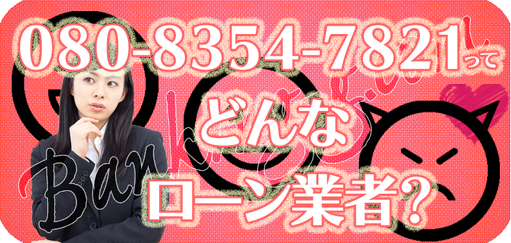PHILOSOPHY 251C044621150112 関税送料込 08083547821】ヤミ金融の評判・口コミ【080-8354-7821】 | 【闇