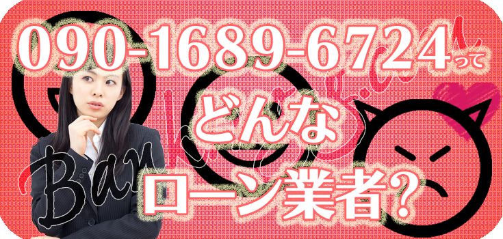 PHILOSOPHY 251GA030907281005 関税送料込 09016896724】ヤミ金融の評判・口コミ【090-1689-6724】 | 【闇