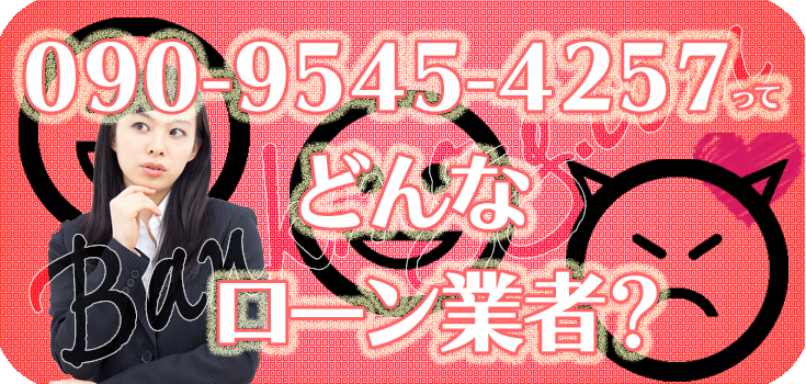 PHILOSOPHY 251CA050621211178 関税送料込 09095454257】詐欺ヤミ金の口コミ評判【090-9545-4257】 | 【闇