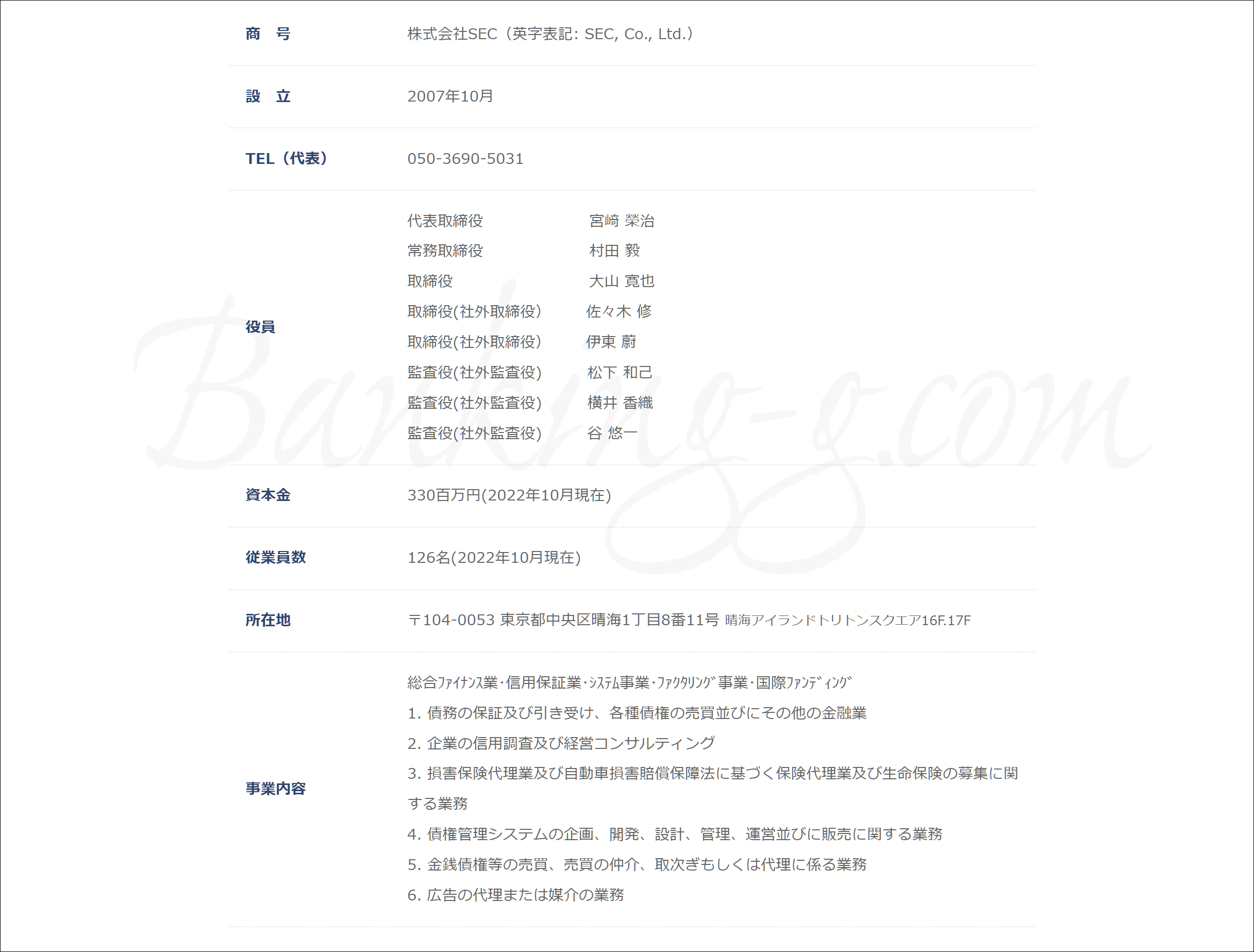 株式会社SEC】【ヤミ金融の評判・口コミ】 | 【闇金ソフト闇金詐欺ヤミ金のリスト一覧】最新口コミと正しい対策・解決策
