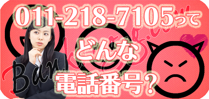 0112187105の取り立てを止めたい方へ】口コミ評判 | Banking-g.com