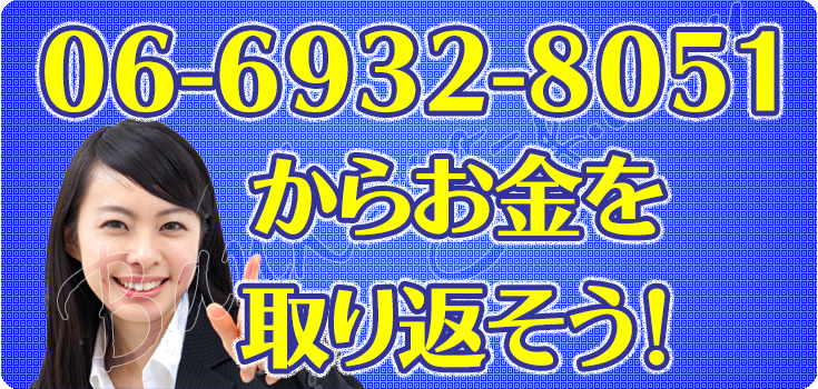 0669328051のオリコから過払い金を取り戻そう Banking G Com