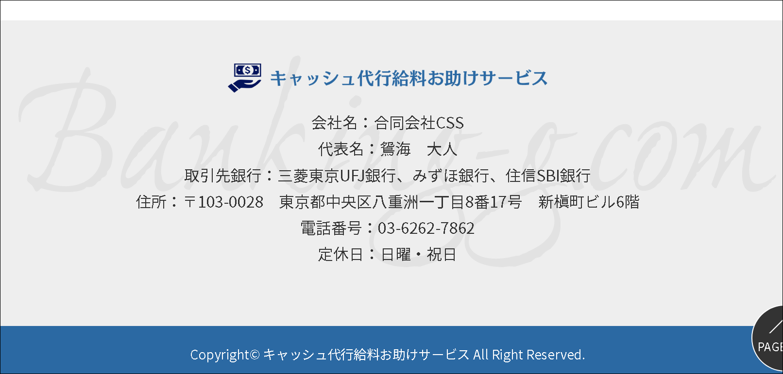 キャッシュ代行給料お助けサービスのファクタリングでお悩みの方へ 口コミ評判 Banking G Com