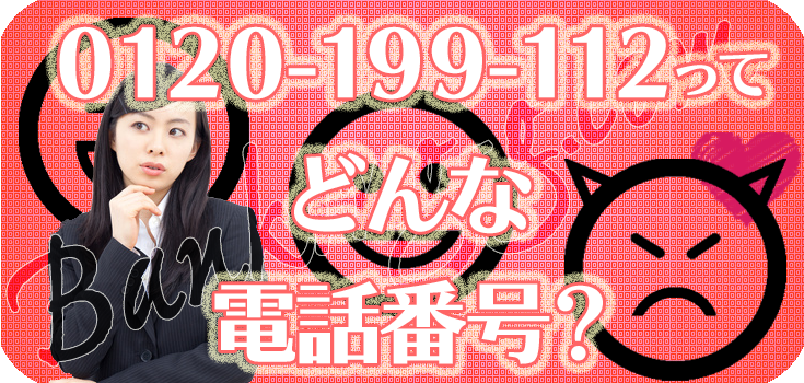 0120199112