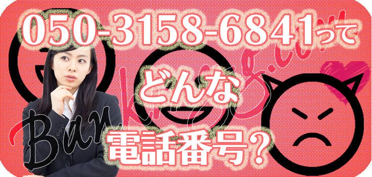 05031586841の全保連家賃保証をどうにかしたい方へ】口コミ評判