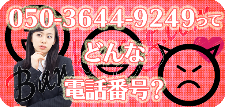 05036449249の日本賃貸保証にお困りの方へ】口コミ評判