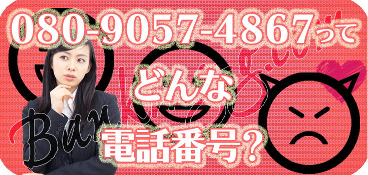 08090574867のジェイリースをどうにかしたい方へ】口コミ評判