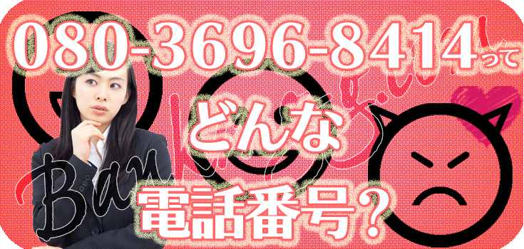 08036968414のエルズサポートにお悩み中の方へ】口コミ評判