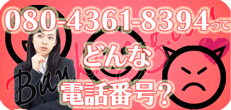 08043618394のカーサの取り立てをどうにかしたい方へ】口コミ