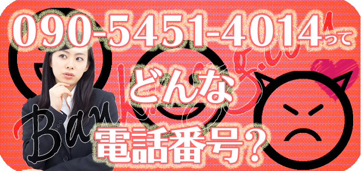 よろしくお願い致します♡ 09054514014の日本セーフティーにお悩みの方へ】口コミ評判