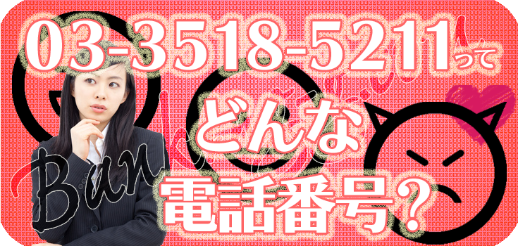 みんころ！さま確認ページ♡ 0335185211の資金調達でお悩み中の方へ】口コミ評判 | Banking-g.com