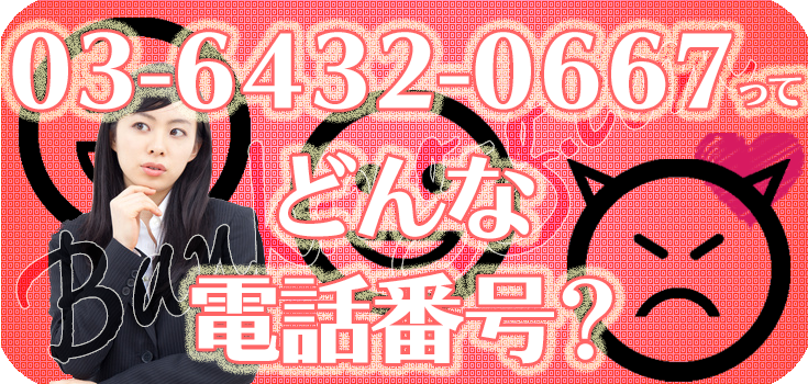 0364320667の資金調達でお悩み中の方へ】口コミ評判 | Banking-g.com