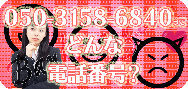05031586840の全保連にお悩み中の方へ】口コミ評判 | Banking-g.com