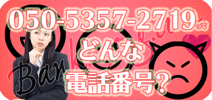 05053572719のニッポンインシュアの督促を何とかしたい方へ
