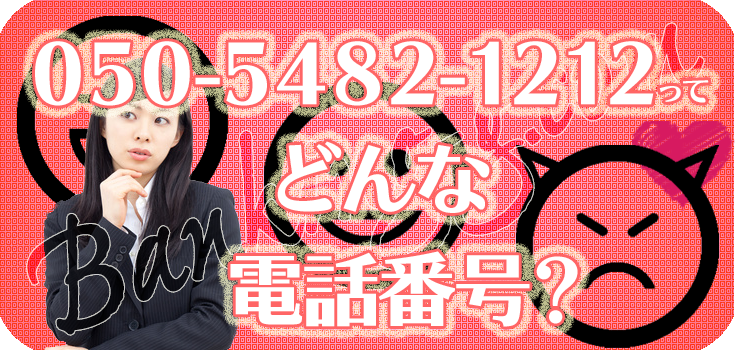 05054821212の資金繰り支援でお悩みの方へ】口コミと対処法