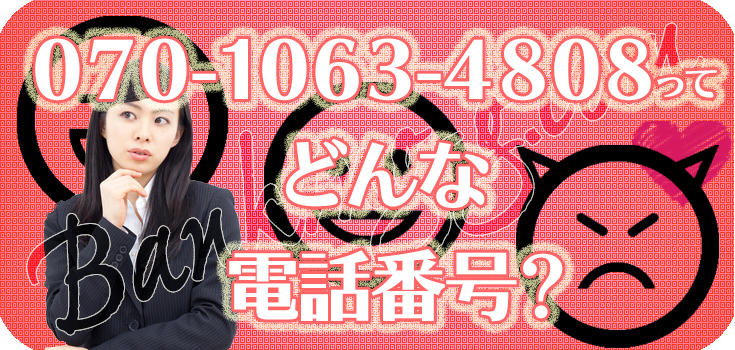 07010634808の資金調達でお悩みの方へ】口コミ評判 | Banking-g.com