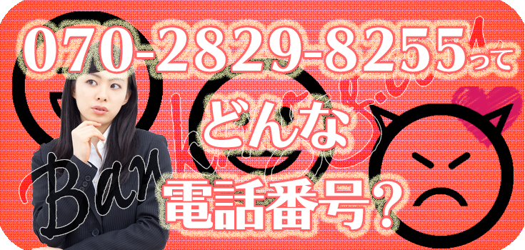 07028298255の資金調達でお悩みの方へ】口コミ評判 | Banking-g.com