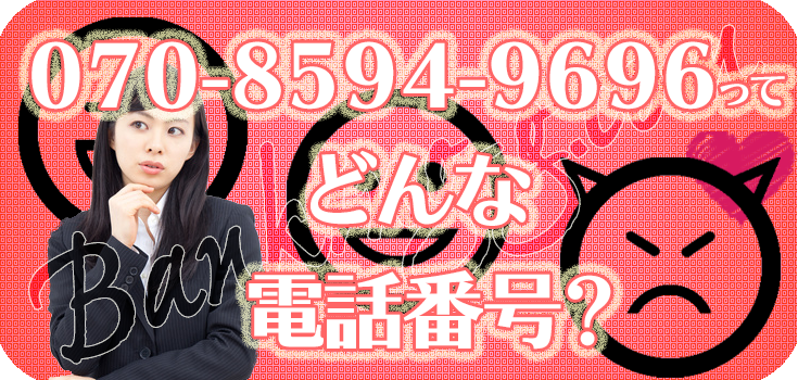07085949696の資金調達でお悩みの方へ】口コミ評判 | Banking-g.com