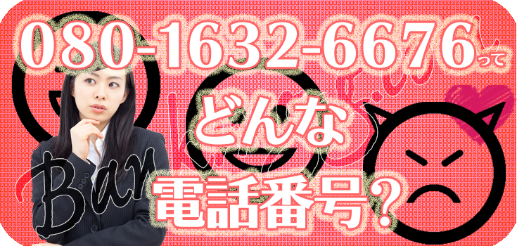 08016326676の日本セーフティーにお悩み中の方へ】口コミ評判