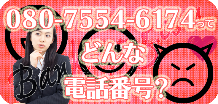 08075546174の資金調達でお悩みの方へ】口コミ評判 | Banking-g.com