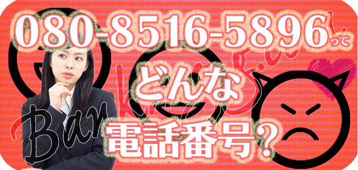 08085165896の日本セーフティーにお悩み中の方へ】口コミ評判 08085165896の日本セーフティーにお悩み中の方へ】口コミ評判