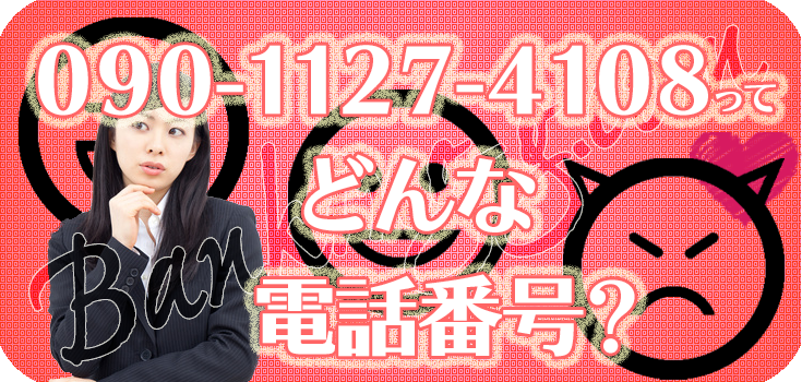 09011274108の日本セーフティーを何とかしたい方へ】口コミと対処法