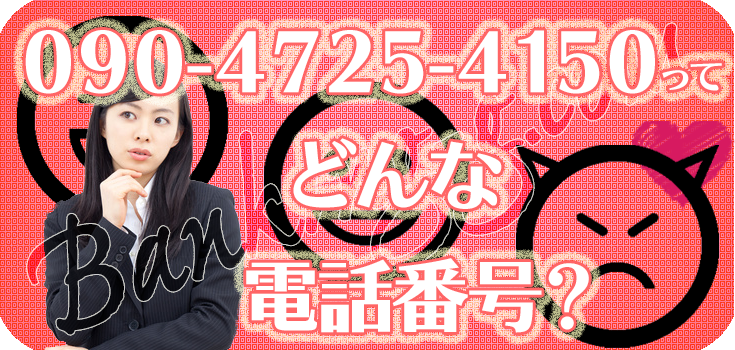 09047254150の資金調達でお悩みの方へ】口コミ評判 | Banking-g.com