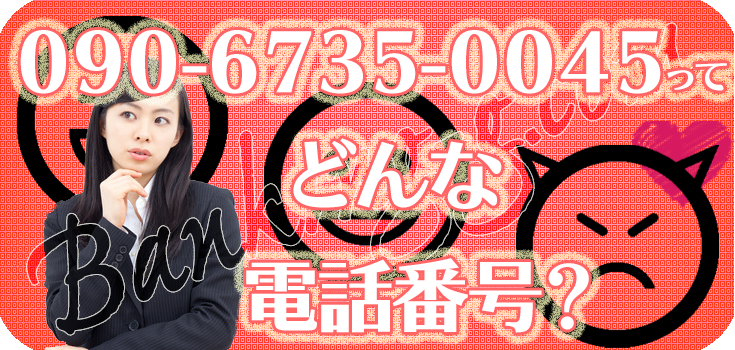 09067350045のファクタリングでお悩みの方へ】口コミ評判