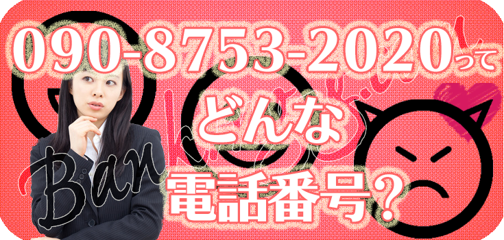 Belle様連絡無しキャンセル 09087532020の資金調達でお悩みの方へ】口コミ評判 | Banking-g.com